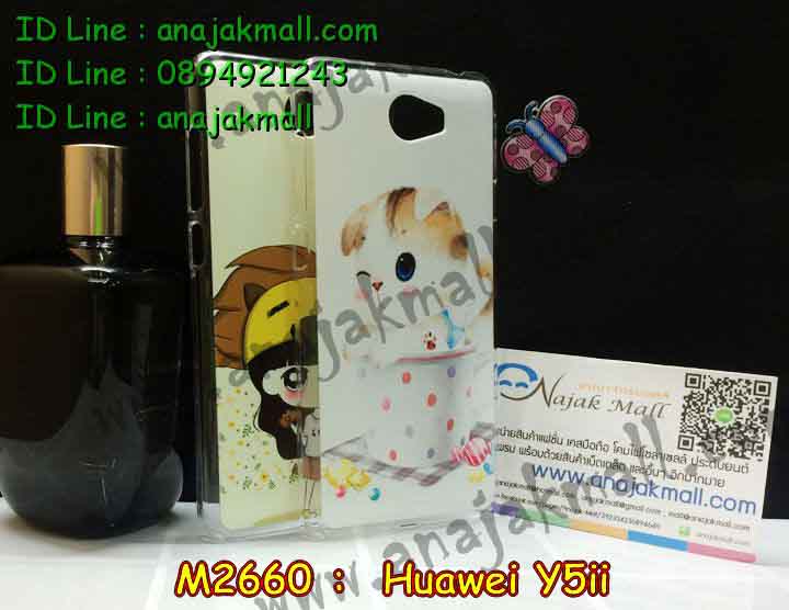 เคส Huawei y5 ii,เคสสกรีนหัวเหว่ย y5 ii,รับพิมพ์ลายเคส Huawei y5 ii,เคสหนัง Huawei y5 ii,เคสไดอารี่ Huawei y5 ii,สั่งสกรีนเคส Huawei y5 ii,เคสโรบอทหัวเหว่ย y5 ii,เคสแข็งหรูหัวเหว่ย y5 ii,เคสโชว์เบอร์หัวเหว่ย y5 ii,เคสสกรีน 3 มิติหัวเหว่ย y5 ii,ซองหนังเคสหัวเหว่ย y5 ii,สกรีนเคสนูน 3 มิติ Huawei y5 ii,เคสอลูมิเนียมสกรีนลายนูน 3 มิติ,เคสพิมพ์ลาย Huawei y5 ii,เคสฝาพับ Huawei y5 ii,เคสหนังประดับ Huawei y5 ii,เคสแข็งประดับ Huawei y5 ii,เคสตัวการ์ตูน Huawei y5 ii,เคสซิลิโคนเด็ก Huawei y5 ii,เคสสกรีนลาย Huawei y5 ii,เคสลายนูน 3D Huawei y5 ii,รับทำลายเคสตามสั่ง Huawei y5 ii,เคสกันกระแทก Huawei y5 ii,เคส 2 ชั้น กันกระแทก Huawei y5 ii,เคสบุหนังอลูมิเนียมหัวเหว่ย y5 ii,สั่งพิมพ์ลายเคส Huawei y5 ii,เคสอลูมิเนียมสกรีนลายหัวเหว่ย y5 ii,บัมเปอร์เคสหัวเหว่ย y5 ii,บัมเปอร์ลายการ์ตูนหัวเหว่ย y5 ii,เคสยางนูน 3 มิติ Huawei y5 ii,พิมพ์ลายเคสนูน Huawei y5 ii,เคสยางใส Huawei y5 ii,เคสโชว์เบอร์หัวเหว่ย y5 ii,สกรีนเคสยางหัวเหว่ย y5 ii,พิมพ์เคสยางการ์ตูนหัวเหว่ย y5 ii,ทำลายเคสหัวเหว่ย y5 ii,เคสยางหูกระต่าย Huawei y5 ii,เคสอลูมิเนียม Huawei y5 ii,เคสอลูมิเนียมสกรีนลาย Huawei y5 ii,เคสแข็งลายการ์ตูน Huawei y5 ii,เคสนิ่มพิมพ์ลาย Huawei y5 ii,เคสซิลิโคน Huawei y5 ii,เคสยางฝาพับหัวเว่ย y5 ii,เคสยางมีหู Huawei y5 ii,เคสประดับ Huawei y5 ii,เคสปั้มเปอร์ Huawei y5 ii,เคสตกแต่งเพชร Huawei y5 ii,เคสขอบอลูมิเนียมหัวเหว่ย y5 ii,เคสแข็งคริสตัล Huawei y5 ii,เคสฟรุ้งฟริ้ง Huawei y5 ii,เคสฝาพับคริสตัล Huawei y5 ii